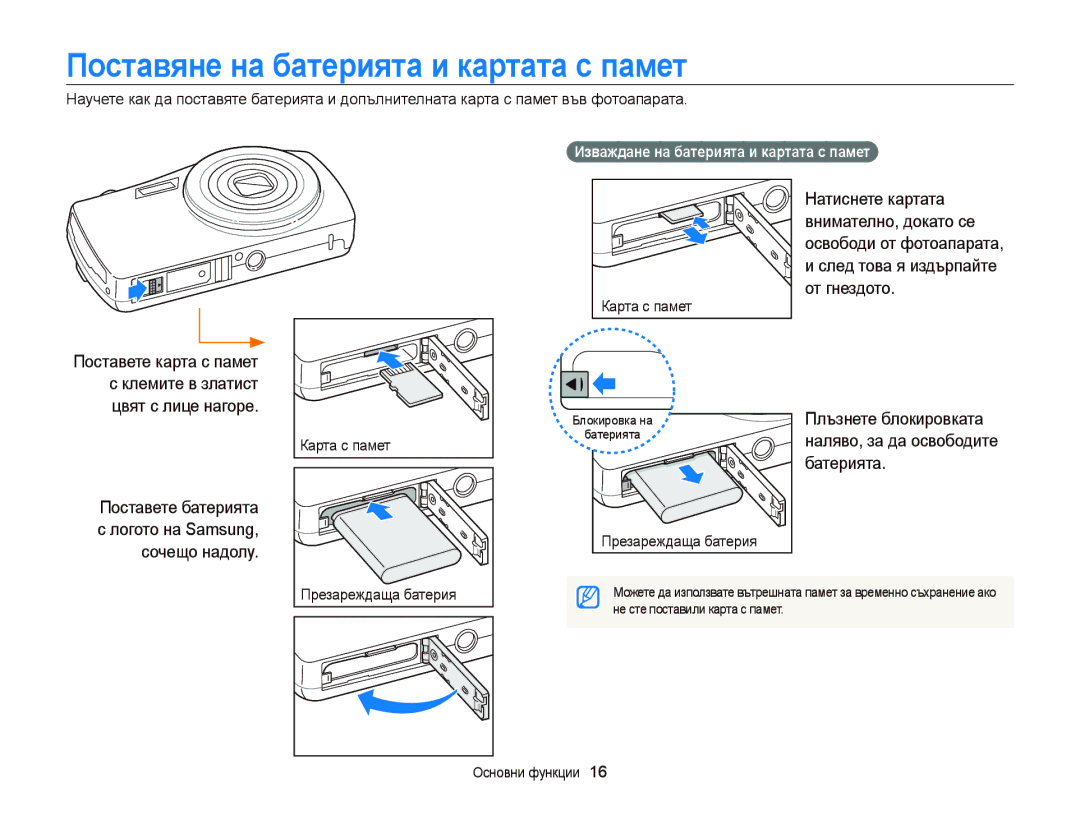 Samsung EC-ST65ZZBPSE3 Поставяне на батерията и картата с памет, Поставете карта с памет, Поставете батерията, Батерията 