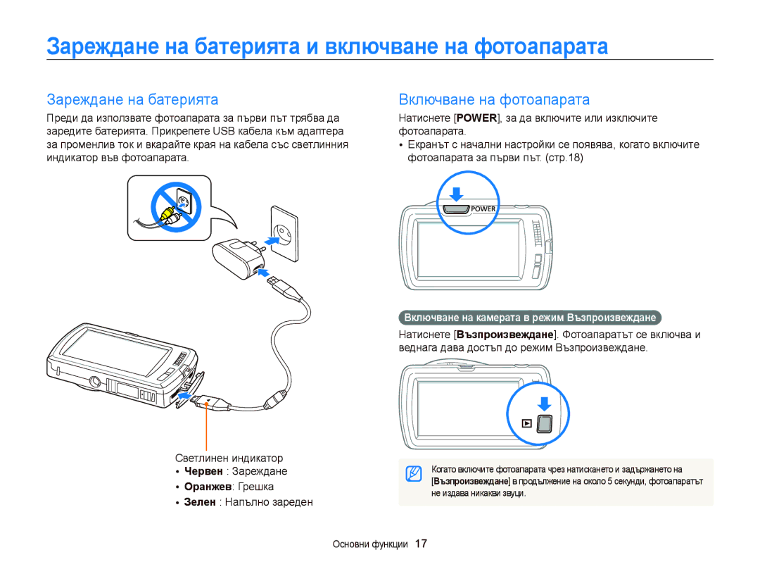 Samsung EC-ST65ZZBPBE3, EC-ST65ZZBPRE3 manual Зареждане на батерията и включване на фотоапарата, Включване на фотоапарата 