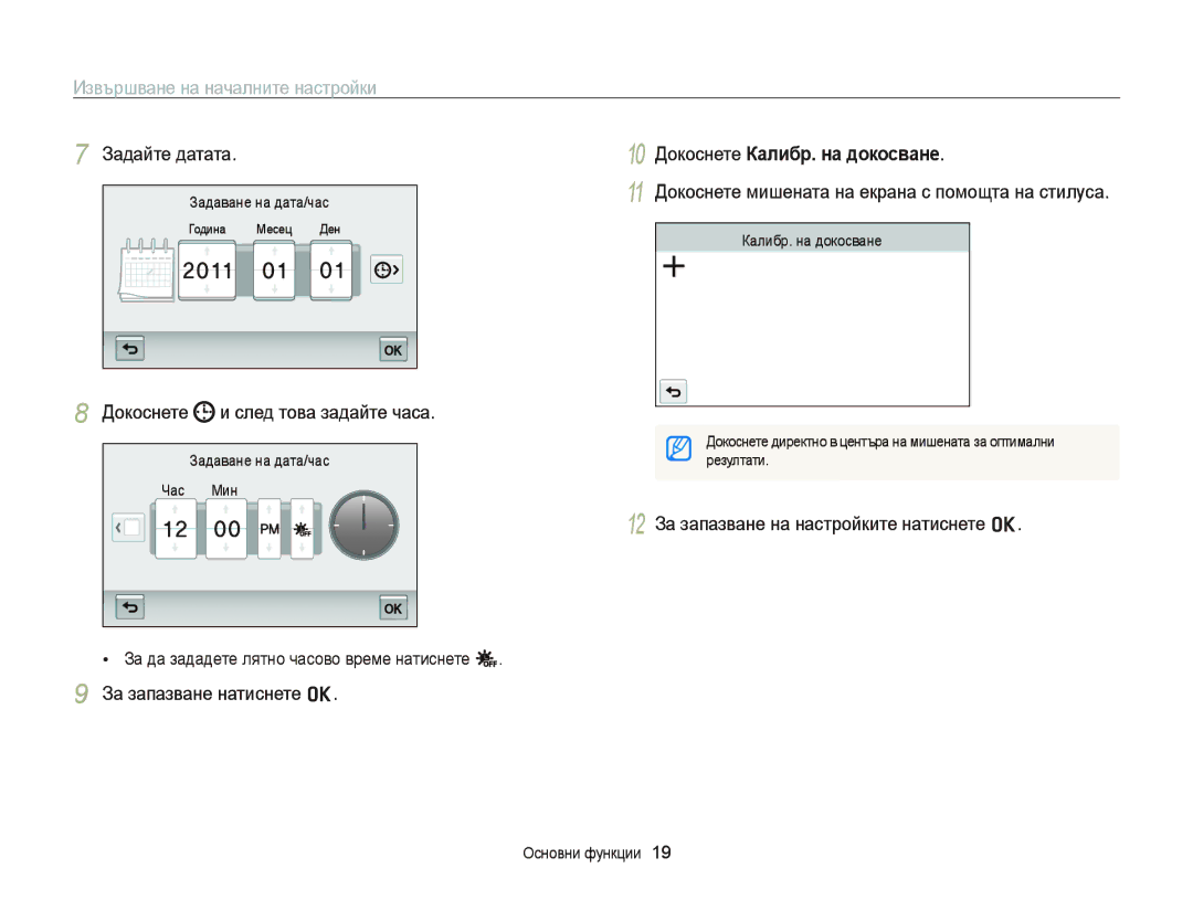 Samsung EC-ST65ZZBPRE3 manual Извършване на началните настройки, Задайте датата, Докоснете и след това задайте часа 