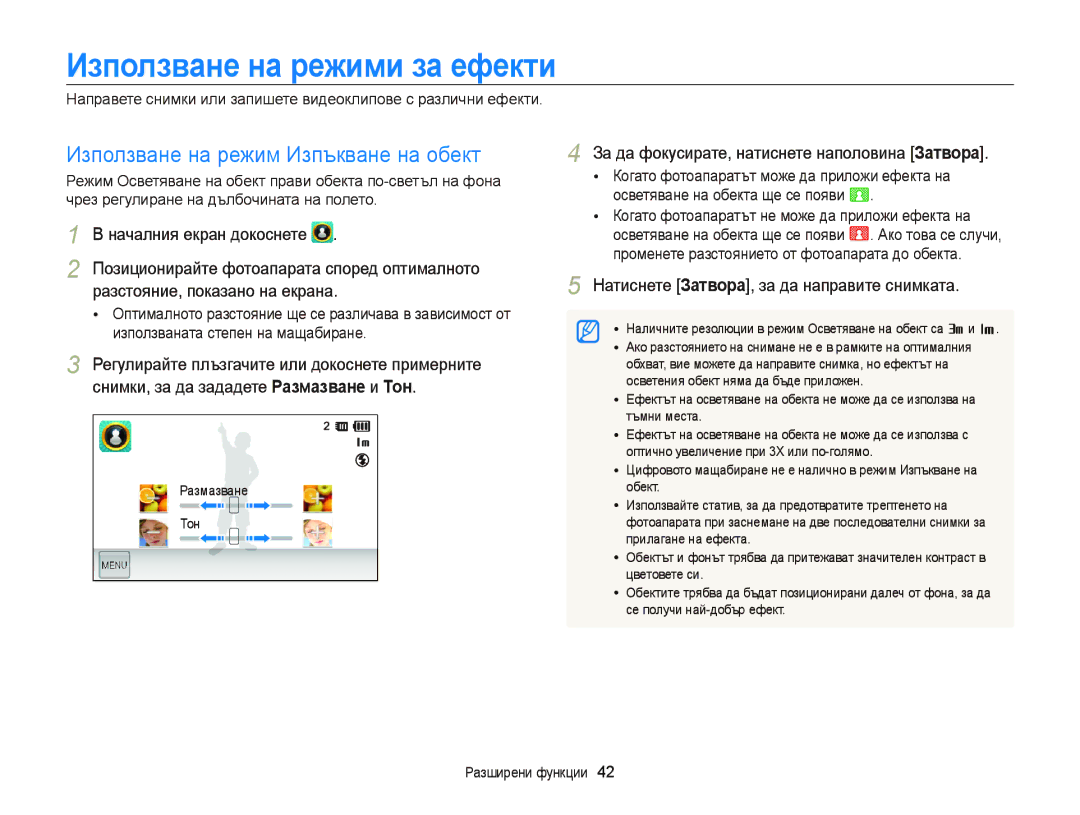 Samsung EC-ST6500BPBE3 manual Използване на режим Изпъкване на обект, Позиционирайте фотоапарата според оптималното 