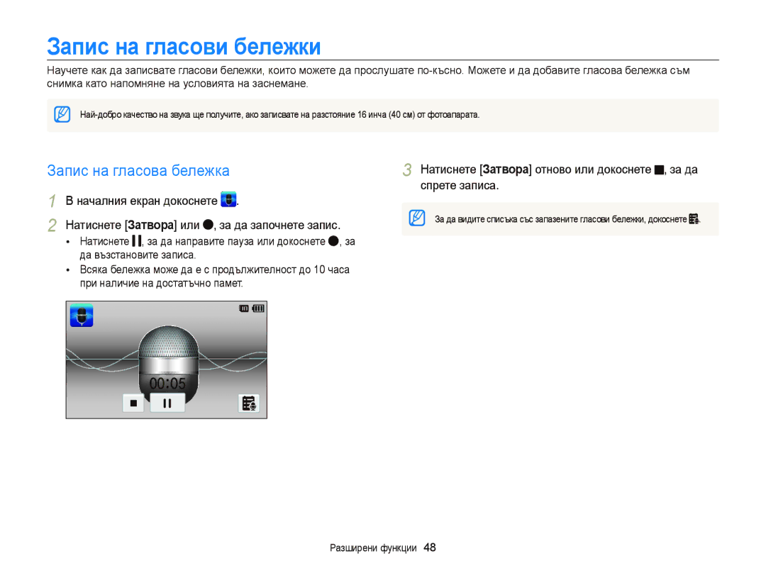 Samsung EC-ST65ZZBPSE3 Запис на гласови бележки, Запис на гласова бележка, За да започнете запис, Натиснете Затворa или 