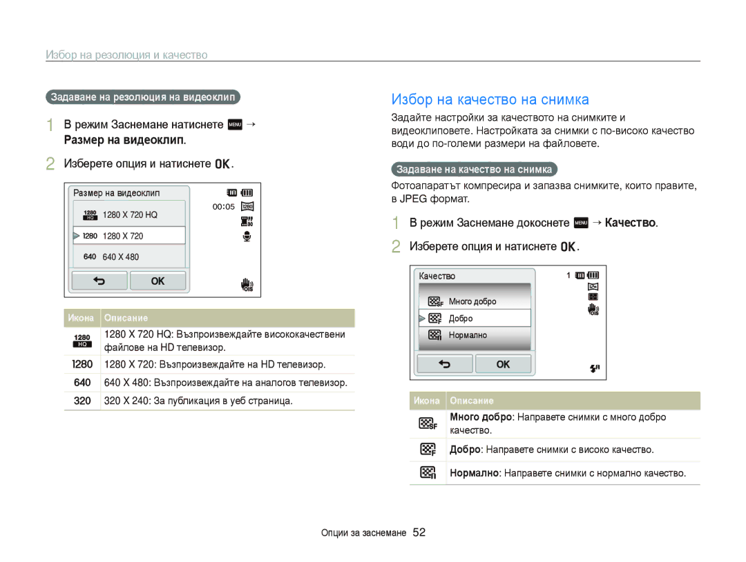 Samsung EC-ST65ZZBPSE3 manual Избор на резолюция и качество, Размер на видеоклип, Задаване на резолюция на видеоклип 