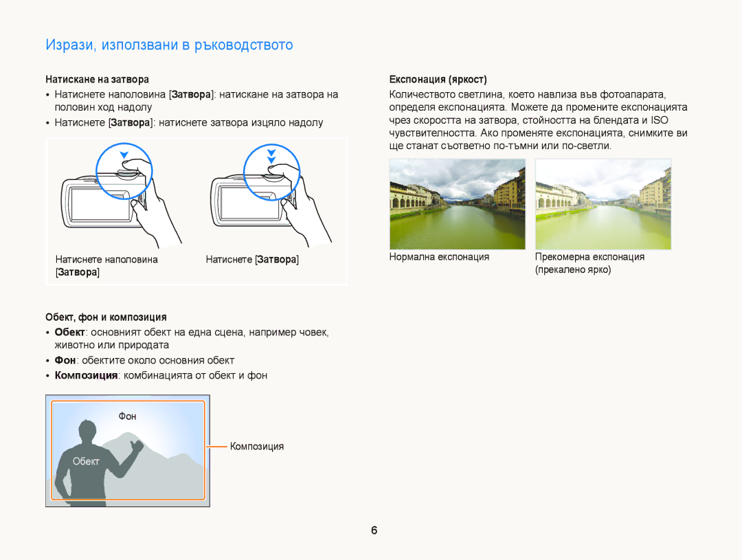 Samsung EC-ST6500BPBE3 manual Изрази, използвани в ръководството, Натискане на затвора, Затворa Обект, фон и композиция 