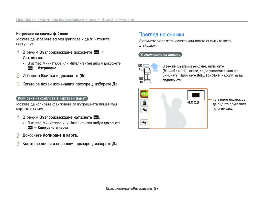 Samsung EC-ST65ZZBPRE3 Преглед на снимки, Режим Възпроизвеждане докоснете m “ Изтриване, Режим Възпроизвеждане натиснете m 