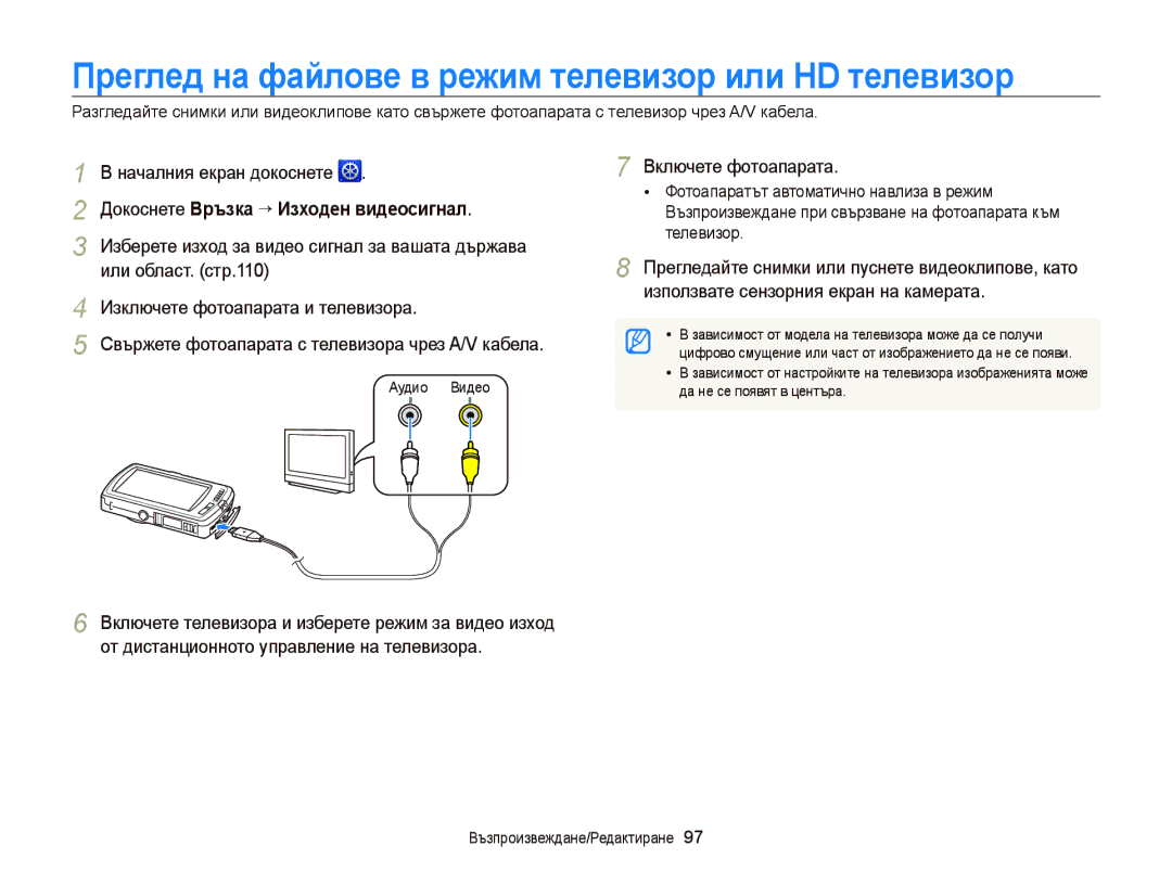 Samsung EC-ST65ZZBPBE3 manual Преглед на файлове в режим телевизор или HD телевизор, Докоснете Връзка “ Изходен видеосигнал 