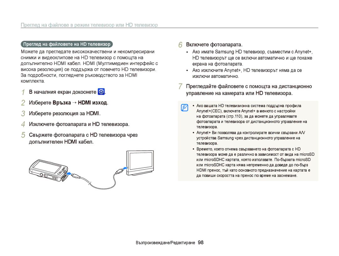 Samsung EC-ST6500BPBE3, EC-ST65ZZBPRE3 Преглед на файлове в режим телевизор или HD телевизор, Изберете Връзка “ Hdmi изход 