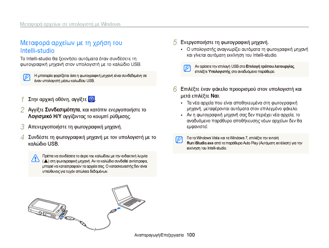 Samsung EC-ST65ZZBPSE3 manual Μεταφορά αρχείων με τη χρήση του Intelli-studio, Μεταφορά αρχείων σε υπολογιστή με Windows 