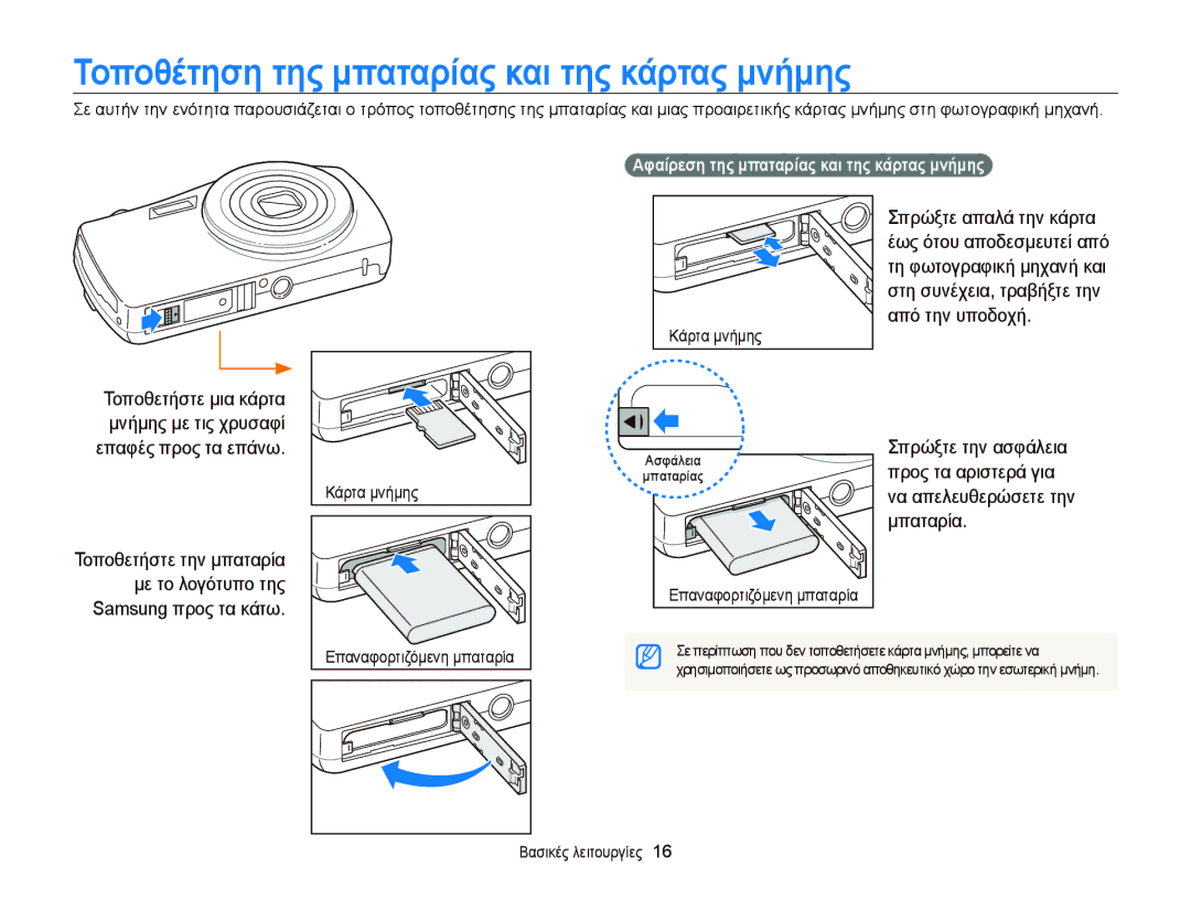 Samsung EC-ST65ZZBPBE3, EC-ST65ZZBPRE3 manual Τοποθέτηση της μπαταρίας και της κάρτας μνήμης, Προς τα αριστερά για, Μπαταρία 