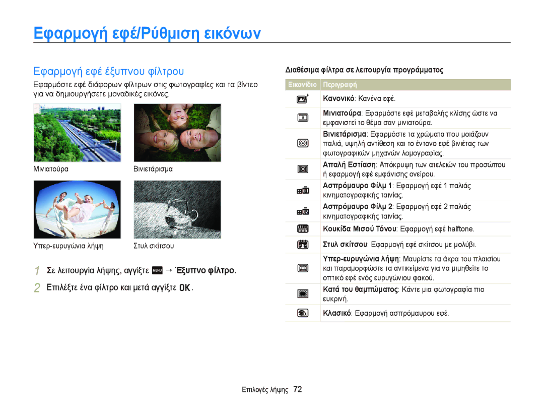 Samsung EC-ST6500BPBE3 manual Εφαρμογή εφέ/Ρύθμιση εικόνων, Εφαρμογή εφέ έξυπνου φίλτρου, Κλασικό Εφαρμογή ασπρόμαυρου εφέ 