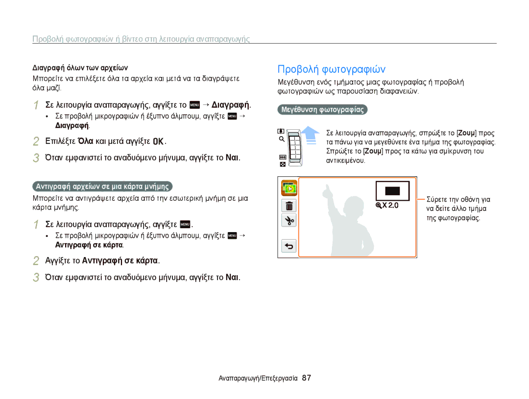 Samsung EC-ST6500BPBE3, EC-ST65ZZBPRE3 manual Προβολή φωτογραφιών, Σε λειτουργία αναπαραγωγής, αγγίξτε το m “ Διαγραφή 