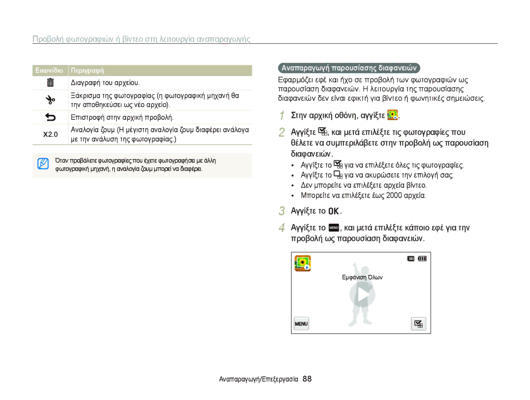 Samsung EC-ST65ZZBPUE3 manual Αγγίξτε , και μετά επιλέξτε τις φωτογραφίες που, Διαφανειών, Αγγίξτε το o Αγγίξτε το m 