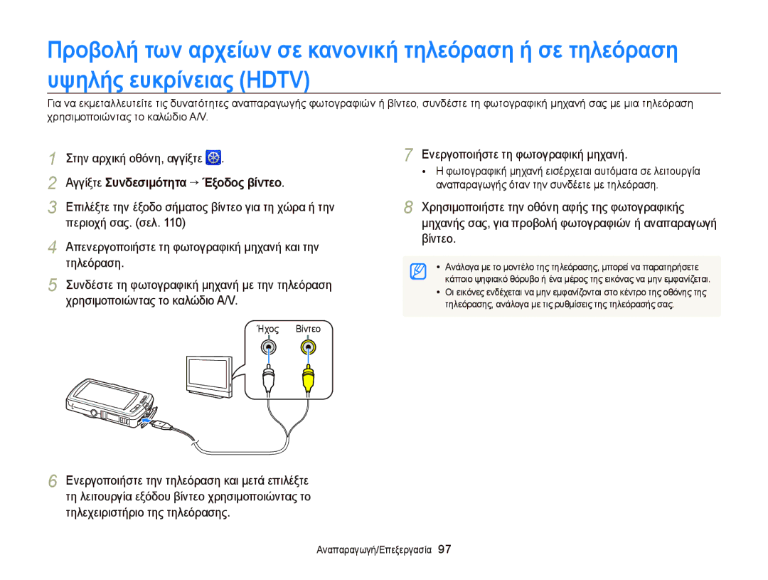 Samsung EC-ST6500BPBE3 Αγγίξτε Συνδεσιμότητα “ Έξοδος βίντεο, Περιοχή σας. σελ, Τηλεόραση, Χρησιμοποιώντας το καλώδιο A/V 