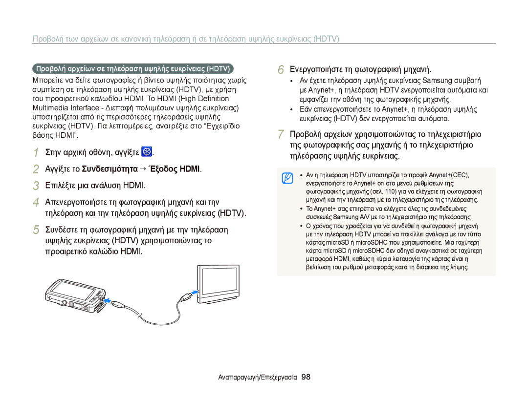 Samsung EC-ST65ZZBPUE3, EC-ST65ZZBPRE3, EC-ST65ZZBPSE3 Αγγίξτε το Συνδεσιμότητα “ Έξοδος Hdmi, Επιλέξτε μια ανάλυση Hdmi 