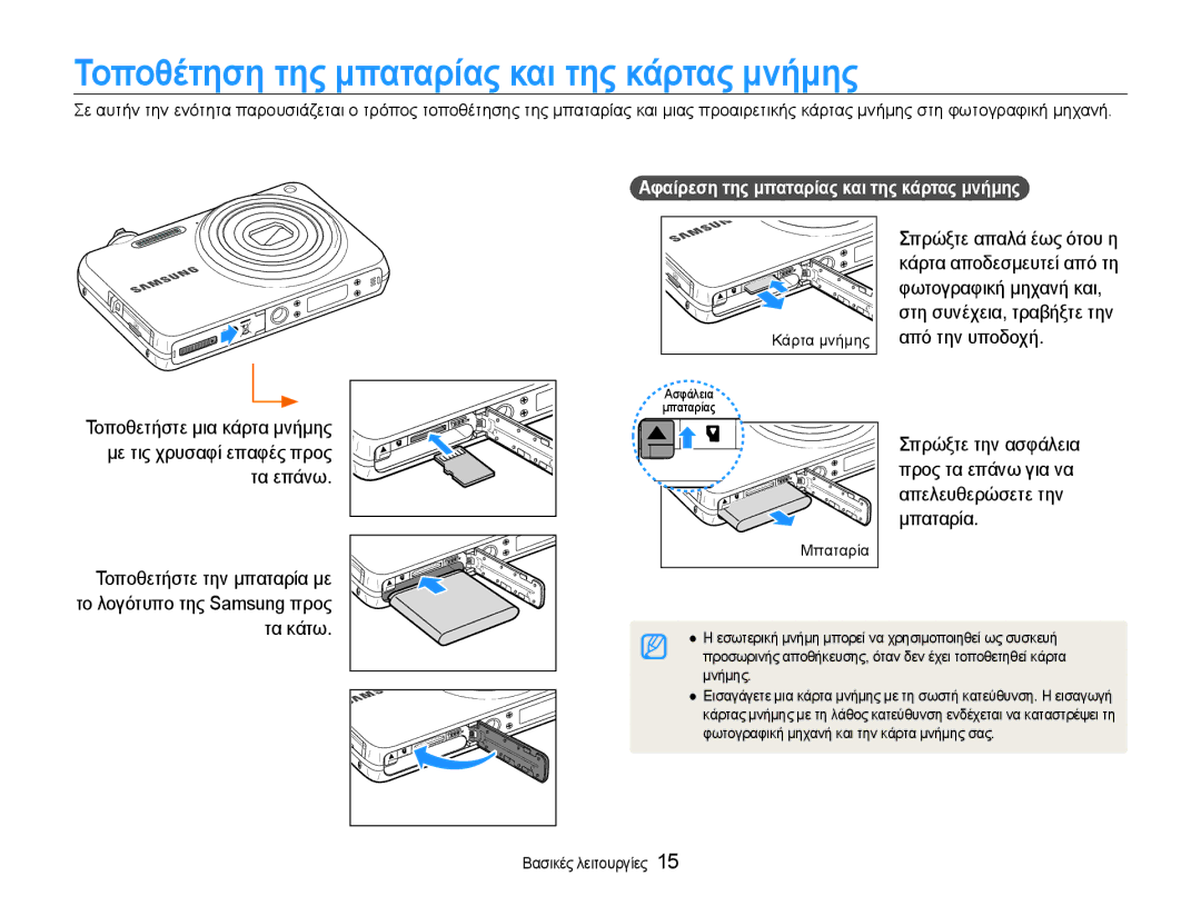 Samsung EC-ST65ZZBPRE3, EC-ST65ZZBPSE3, EC-ST65ZZBPBE3 manual Τοποθέτηση της μπαταρίας και της κάρτας μνήμης, Τα κάτω 