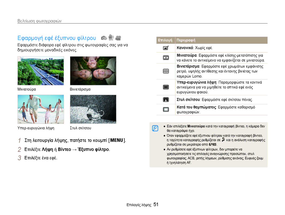 Samsung EC-ST65ZZBPRE3 manual Εφαρμογή εφέ έξυπνου φίλτρου, Επιλέξτε Λήψη ή Βίντεο → Έξυπνο φίλτρο, Επιλέξτε ένα εφέ 