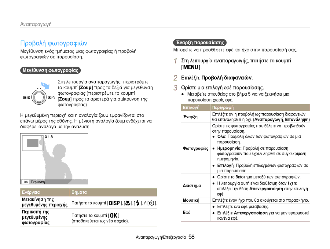 Samsung EC-ST65ZZBPUE3 manual Προβολή φωτογραφιών, Επιλέξτε Προβολή διαφανειών, Ορίστε μια επιλογή εφέ παρουσίασης 