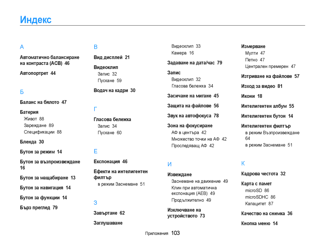 Samsung EC-ST65ZZBPBE3, EC-ST65ZZBPRE3, EC-ST65ZZBPSE3 manual Индекс 