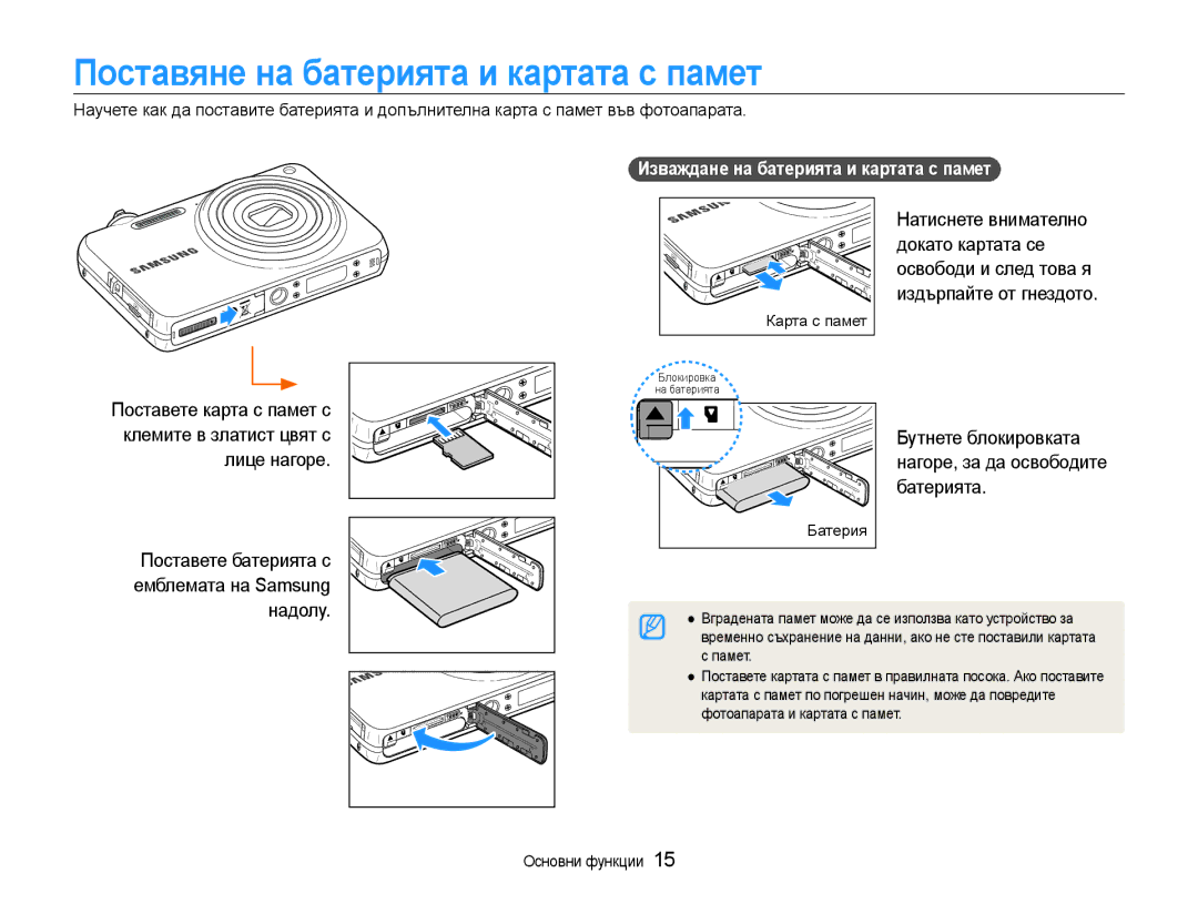 Samsung EC-ST65ZZBPSE3 manual Поставяне на батерията и картата с памет, Надолу, Изваждане на батерията и картата с памет 