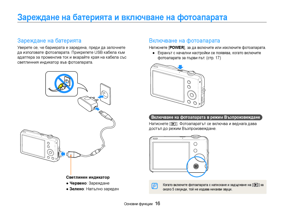 Samsung EC-ST65ZZBPBE3 Зареждане на батерията и включване на фотоапарата, Включване на фотоапарата в режим Възпроизвеждане 