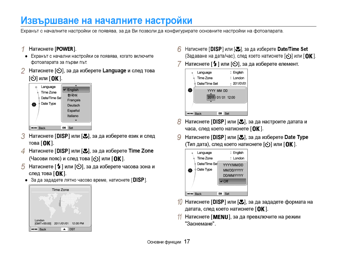 Samsung EC-ST65ZZBPRE3, EC-ST65ZZBPSE3, EC-ST65ZZBPBE3 manual Извършване на началните настройки 