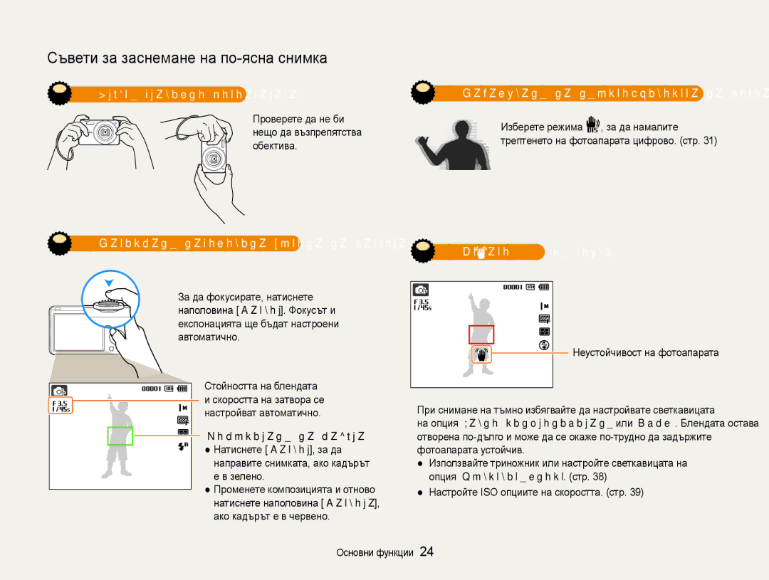 Samsung EC-ST65ZZBPSE3 manual Дръжте правилно фотоапарата, Натискане наполовина бутона на затвора, Фокусиране на кадъра 