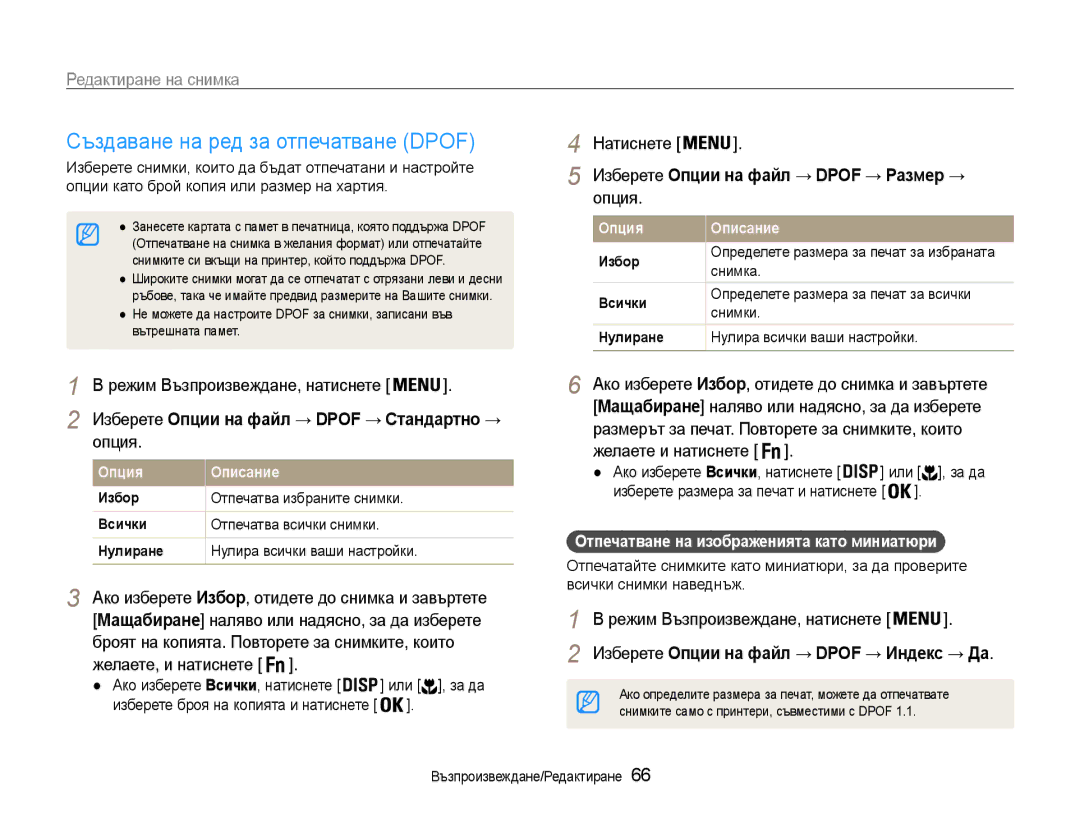 Samsung EC-ST65ZZBPSE3, EC-ST65ZZBPRE3 Създаване на ред за отпечатване Dpof, Отпечатване на изображенията като миниатюри 