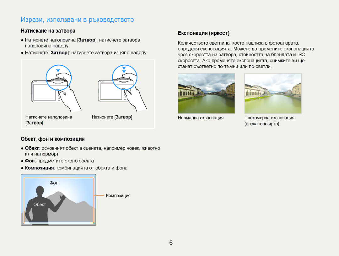 Samsung EC-ST65ZZBPSE3 manual Изрази, използвани в ръководството, Натискане на затвора, Обект, фон и композиция, Затвор 