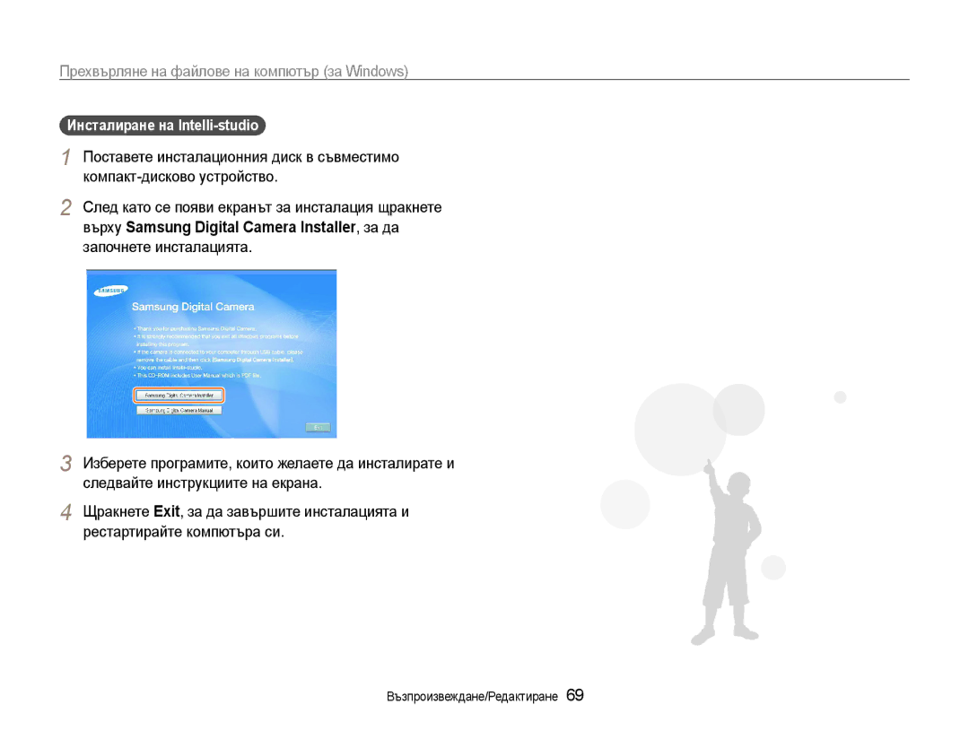 Samsung EC-ST65ZZBPSE3, EC-ST65ZZBPRE3 manual Прехвърляне на файлове на компютър за Windows, Инсталиране на Intelli-studio 