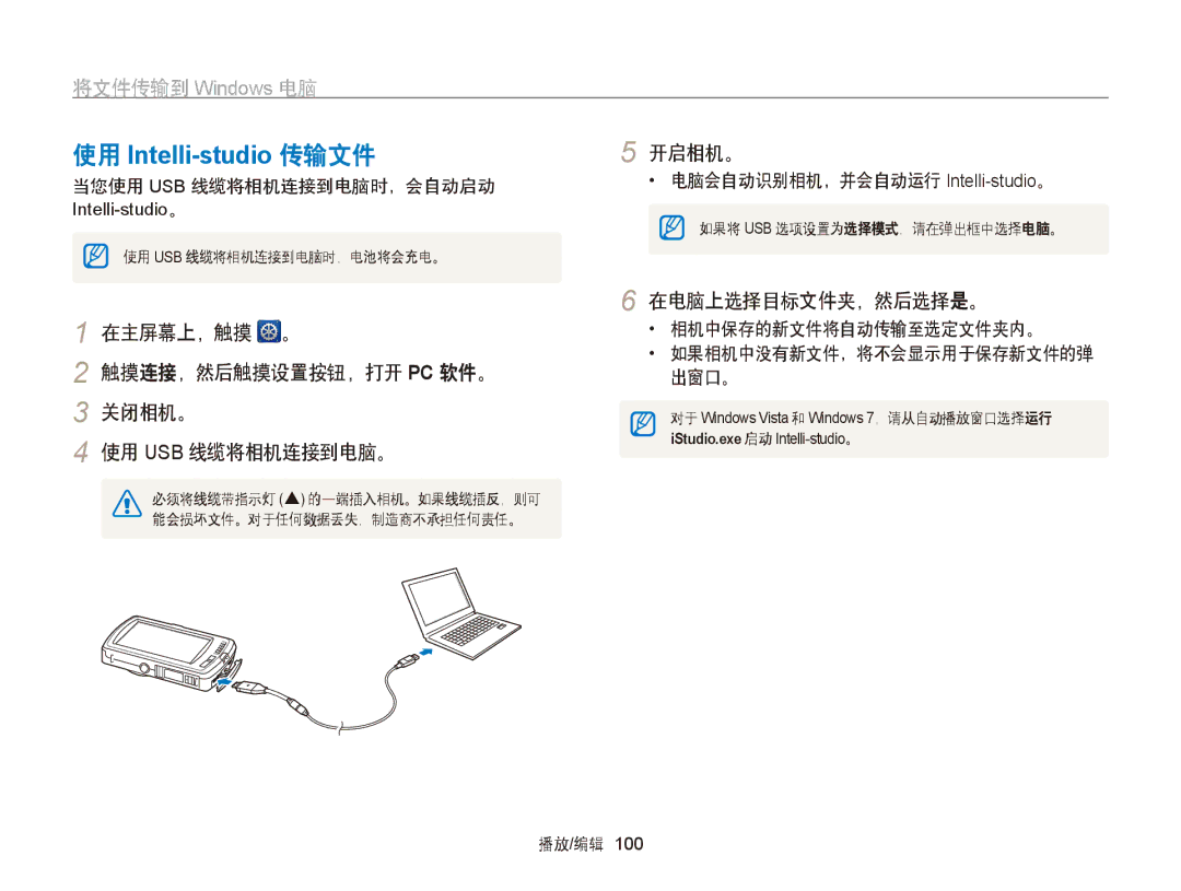 Samsung EC-ST65ZZBPRE3 将文件传输到 Windows 电脑, 在主屏幕上，触摸 。 触摸连接，然后触摸设置按钮，打开 Pc 软件。 关闭相机。 使用 Usb 线缆将相机连接到电脑。, 在电脑上选择目标文件夹，然后选择是。 