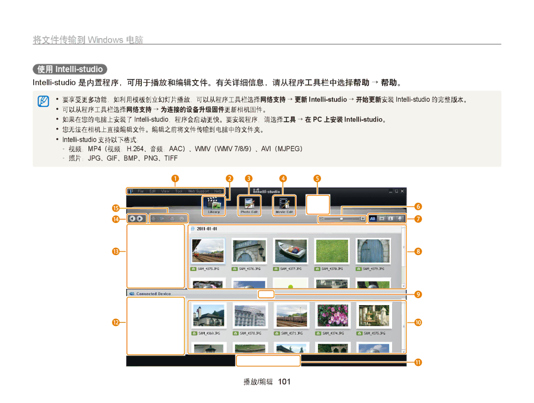 Samsung EC-ST65ZZBPSE3, EC-ST65ZZBPSE1 manual 使用 Intelli-studio, Intelli-studio是内置程序，可用于播放和编辑文件。有关详细信息，请从程序工具栏中选择帮助 → 帮助。 