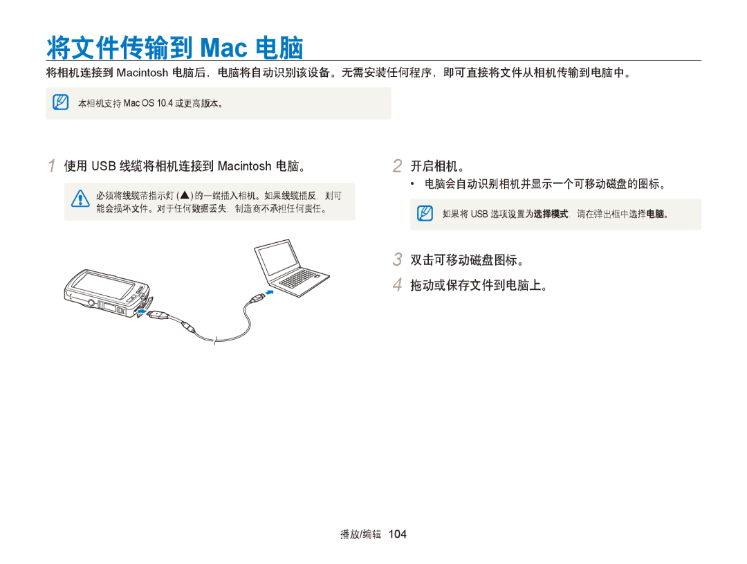 Samsung EC-ST65ZZBPEE3, EC-ST65ZZBPSE1 manual 将文件传输到 Mac 电脑, 使用 USB 线缆将相机连接到 Macintosh 电脑。, 双击可移动磁盘图标。 拖动或保存文件到电脑上。 