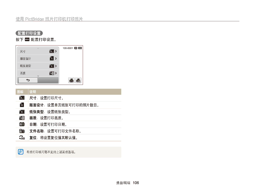 Samsung EC-ST65ZZBPSE2, EC-ST65ZZBPSE1, EC-ST65ZZBPUE1, EC-ST65ZZBPRE3 manual 使用 PictBridge 照片打印机打印照片, 按下 m 配置打印设置。 