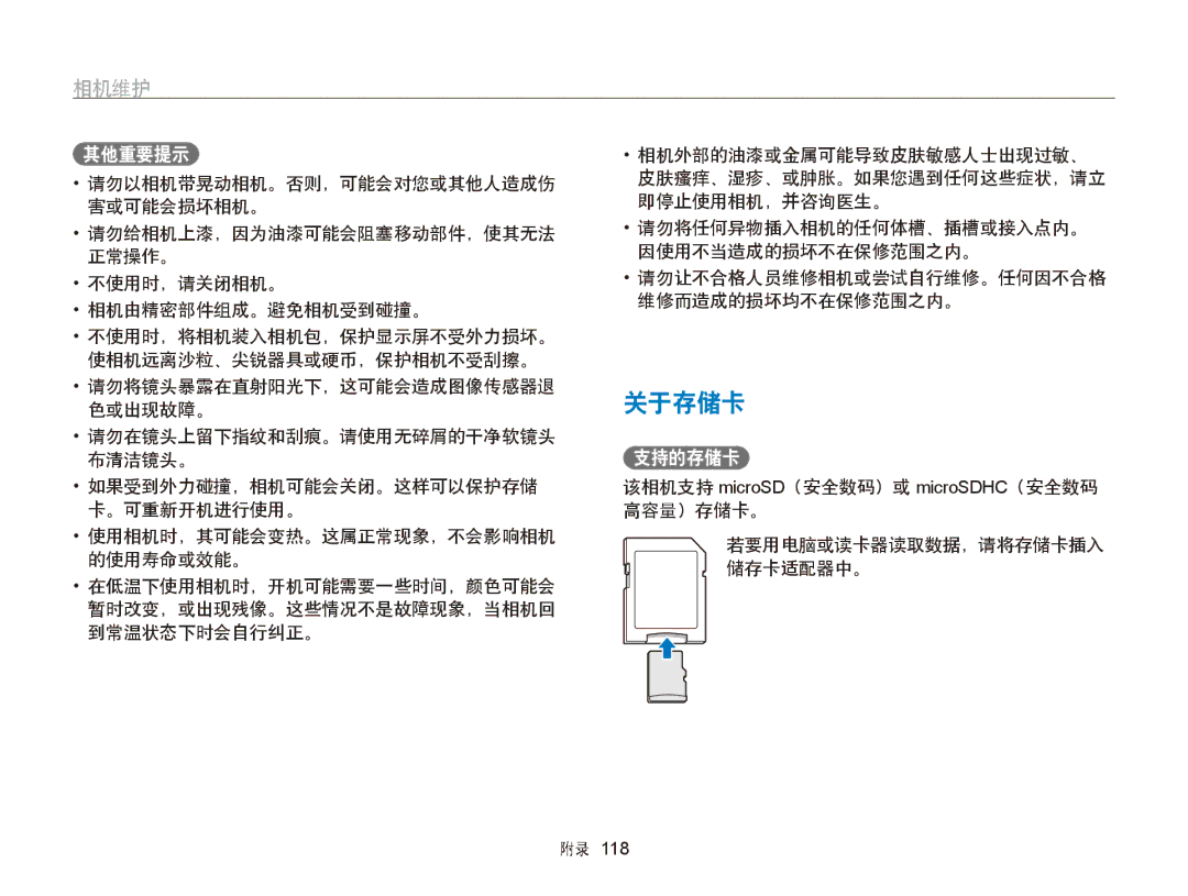 Samsung EC-ST65ZZBPUE2, EC-ST65ZZBPSE1, EC-ST65ZZBPUE1, EC-ST65ZZBPRE3, EC-ST65ZZBPSE3, EC-ST65ZZBPBE3 关于存储卡, 其他重要提示, 支持的存储卡 