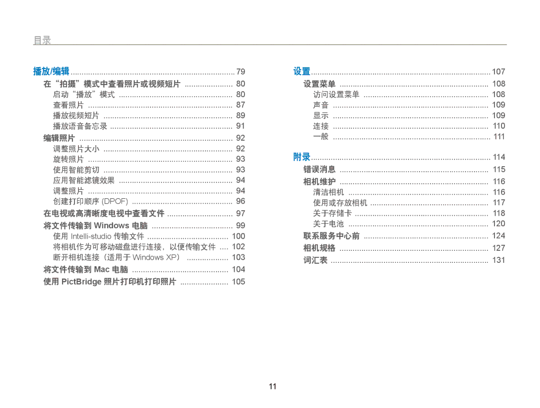 Samsung EC-ST65ZZBPUE1, EC-ST65ZZBPSE1, EC-ST65ZZBPRE3, EC-ST65ZZBPSE3, EC-ST65ZZBPBE3, EC-ST6500BPBE3, EC-ST65ZZBPEE3 播放 编辑 