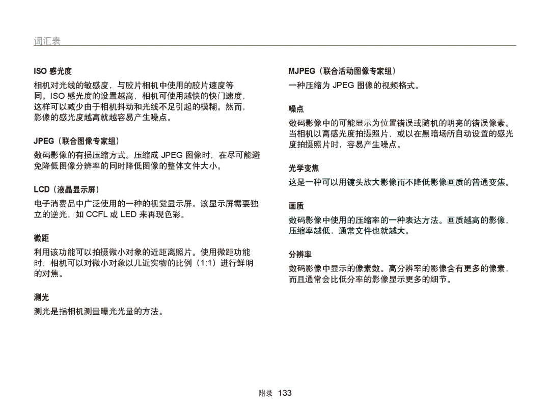 Samsung EC-ST65ZZBPRE3, EC-ST65ZZBPSE1 这是一种可以用镜头放大影像而不降低影像画质的普通变焦。, 分辨率 数码影像中显示的像素数。高分辨率的影像含有更多的像素， 而且通常会比低分率的影像显示更多的细节。 