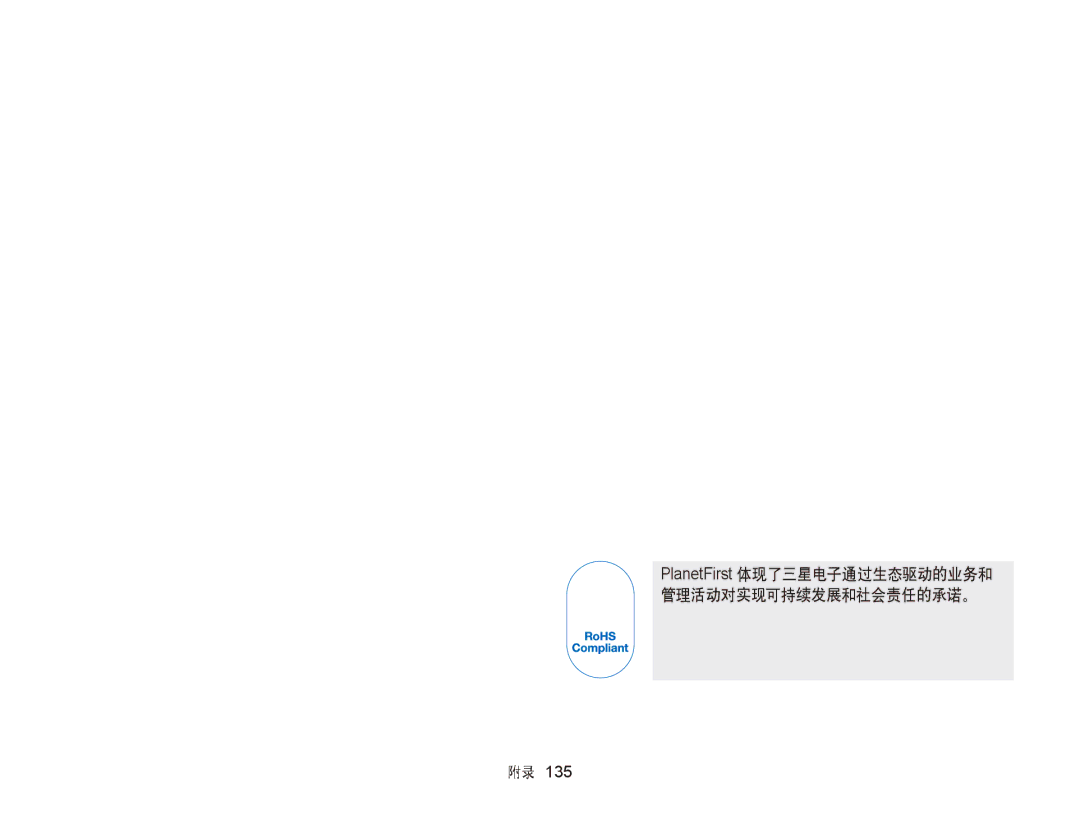 Samsung EC-ST65ZZBPBE3, EC-ST65ZZBPSE1, EC-ST65ZZBPUE1, EC-ST65ZZBPRE3 PlanetFirst 体现了三星电子通过生态驱动的业务和 管理活动对实现可持续发展和社会责任的承诺。 