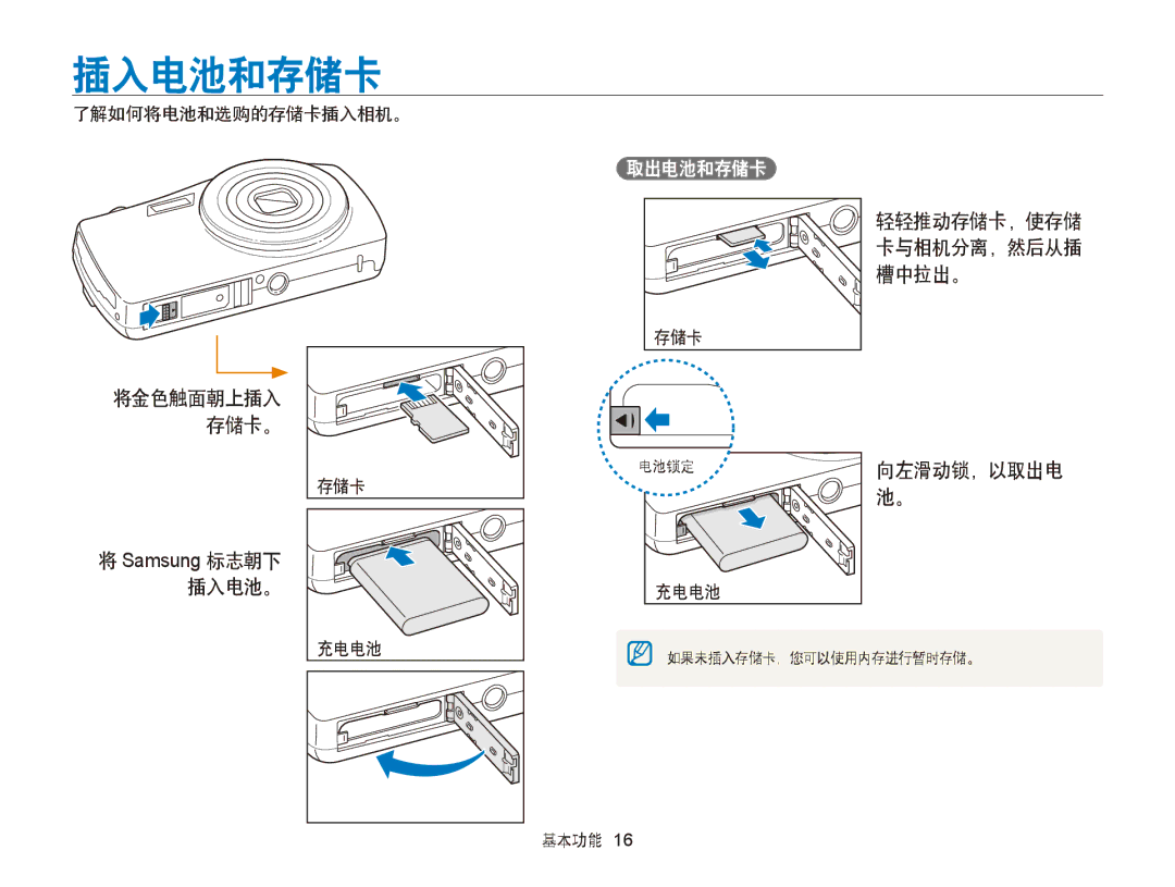 Samsung EC-ST65ZZBPEE3, EC-ST65ZZBPSE1, EC-ST65ZZBPUE1, EC-ST65ZZBPRE3, EC-ST65ZZBPSE3 manual 插入电池和存储卡, 槽中拉出。, 取出电池和存储卡 