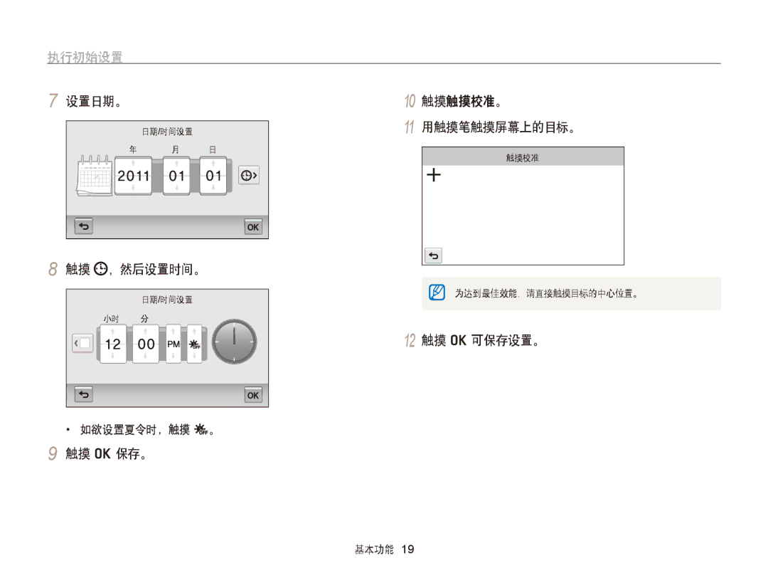 Samsung EC-ST65ZZBPUE2, EC-ST65ZZBPSE1, EC-ST65ZZBPUE1, EC-ST65ZZBPRE3, EC-ST65ZZBPSE3, EC-ST65ZZBPBE3, EC-ST6500BPBE3 执行初始设置 