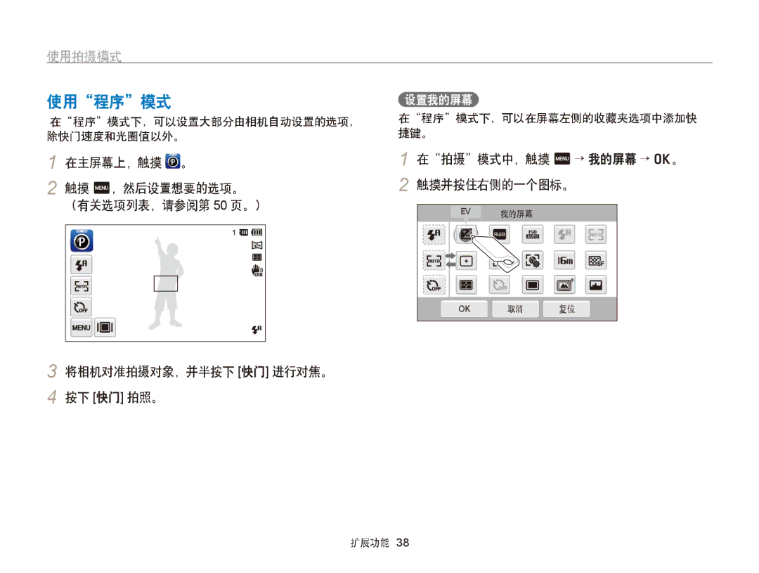 Samsung EC-ST65ZZBPEE3, EC-ST65ZZBPSE1, EC-ST65ZZBPUE1, EC-ST65ZZBPRE3, EC-ST65ZZBPSE3, EC-ST65ZZBPBE3, EC-ST6500BPBE3 使用程序模式 