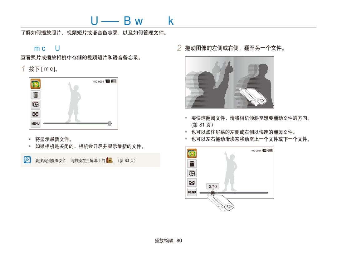 Samsung EC-ST65ZZBPBE3, EC-ST65ZZBPSE1, EC-ST65ZZBPUE1, EC-ST65ZZBPRE3, EC-ST65ZZBPSE3 manual 在拍摄模式中查看照片或视频短片, 启动播放模式, 按下 播放。 