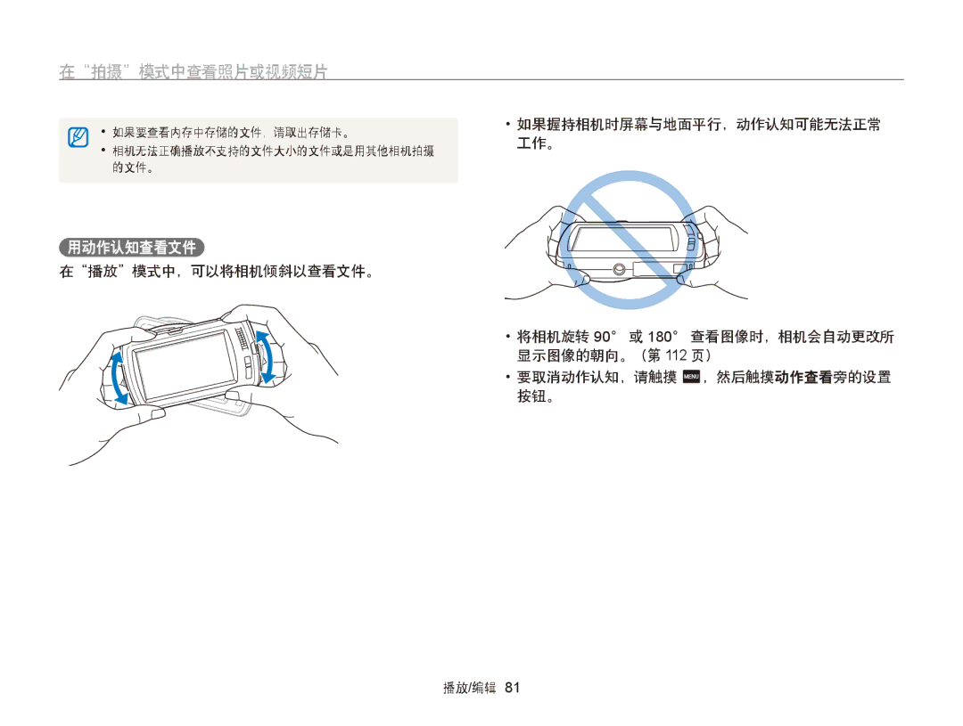 Samsung EC-ST6500BPBE3, EC-ST65ZZBPSE1, EC-ST65ZZBPUE1, EC-ST65ZZBPRE3, EC-ST65ZZBPSE3 manual 在拍摄模式中查看照片或视频短片, 用动作认知查看文件 