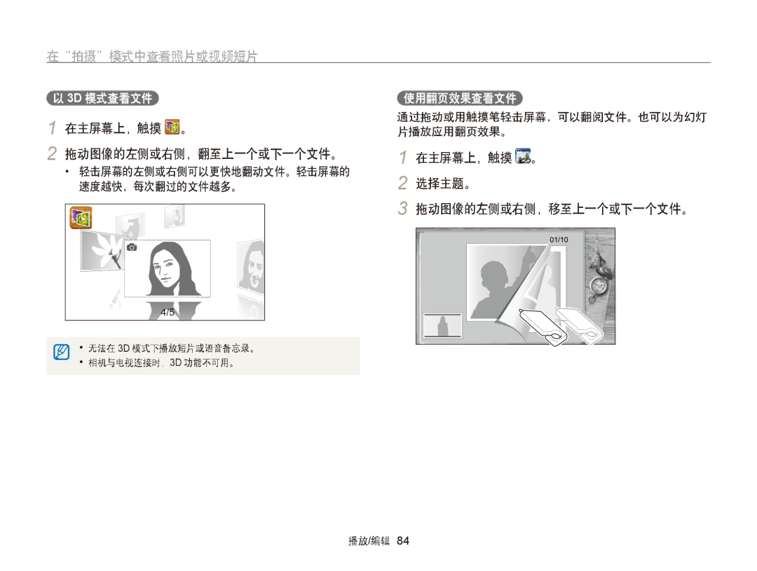 Samsung EC-ST65ZZBPSE2, EC-ST65ZZBPSE1, EC-ST65ZZBPUE1, EC-ST65ZZBPRE3, EC-ST65ZZBPSE3, EC-ST65ZZBPBE3 manual 在主屏幕上，触摸 。 