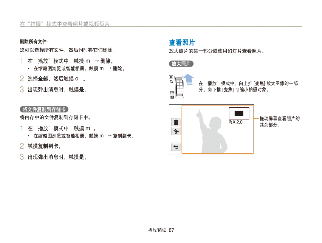 Samsung EC-ST65ZZBPSE1 manual 查看照片, 在播放模式中，触摸 m → 删除。, 选择全部，然后触摸 o。 出现弹出消息时，触摸是。, 在播放模式中，触摸 m。, 触摸复制到卡。 出现弹出消息时，触摸是。 