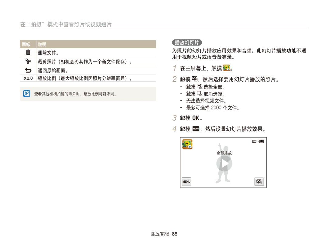 Samsung EC-ST65ZZBPUE1, EC-ST65ZZBPSE1, EC-ST65ZZBPRE3, EC-ST65ZZBPSE3, EC-ST65ZZBPBE3 manual 触摸 o。 触摸 m，然后设置幻灯片播放效果。, 播放幻灯片 