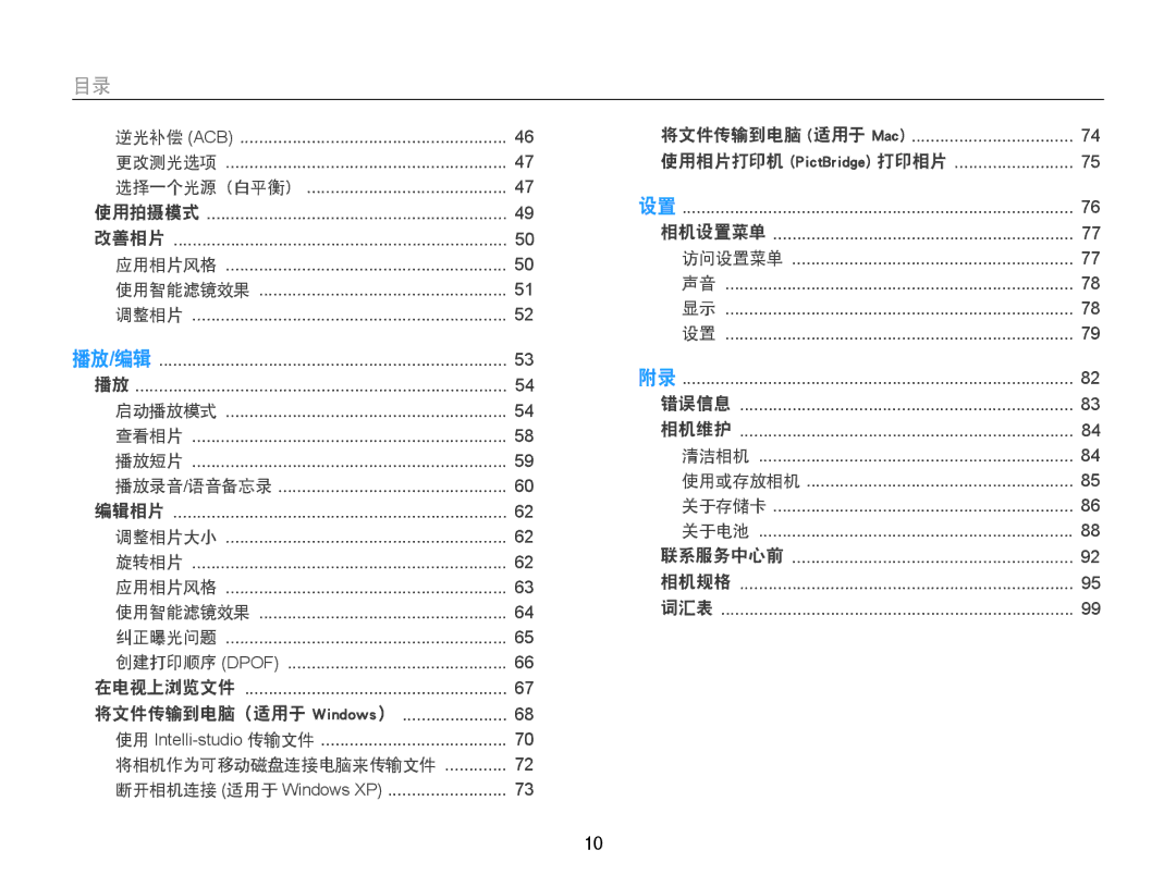 Samsung EC-ST65ZZBPRE3, EC-ST65ZZBPSE1, EC-ST65ZZBPUE1, EC-ST65ZZBPSE3, EC-ST65ZZBPBE3, EC-ST65ZZBPEE3, EC-ST65ZZBPRE2 manual ﻿ 录 