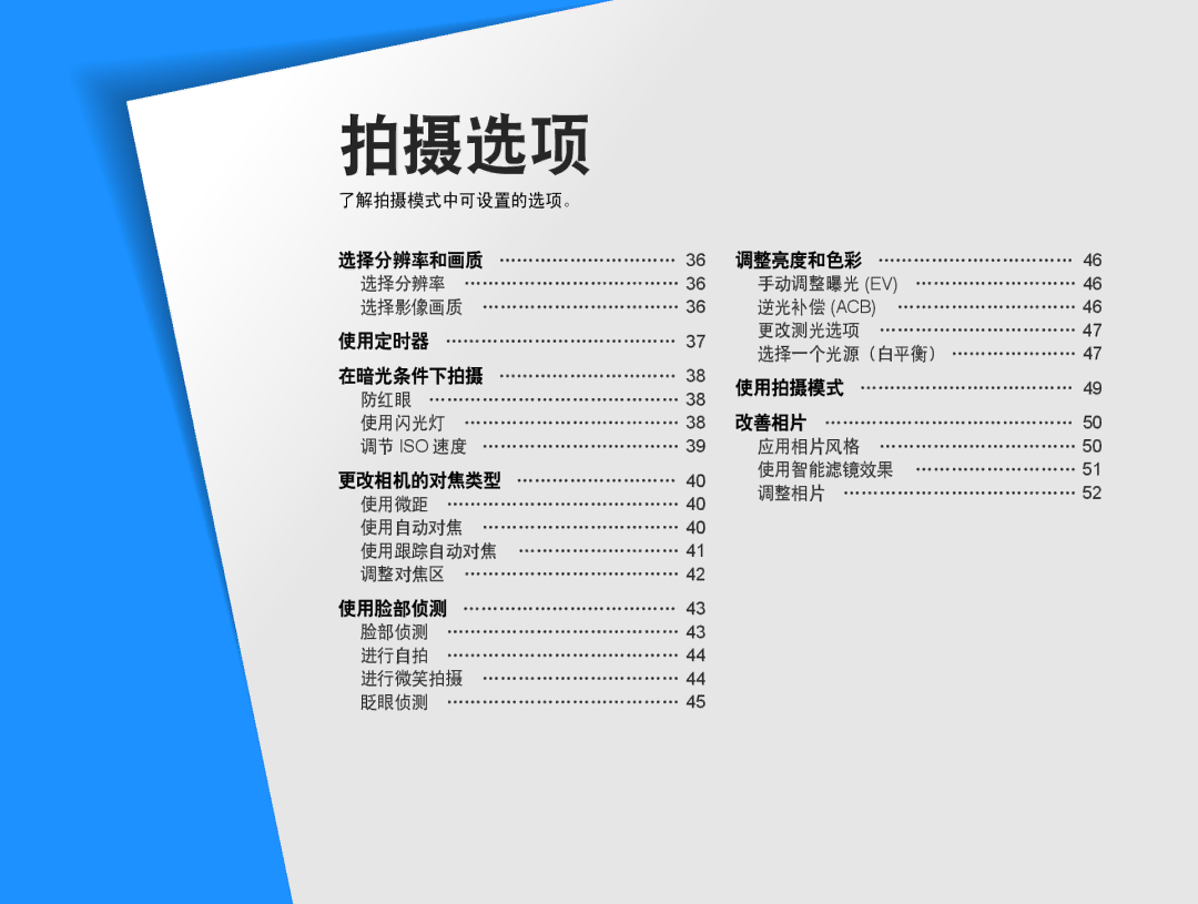 Samsung EC-ST65ZZBPSE1, EC-ST65ZZBPUE1, EC-ST65ZZBPRE3, EC-ST65ZZBPSE3, EC-ST65ZZBPBE3, EC-ST65ZZBPEE3, EC-ST65ZZBPRE2 拍摄选项 