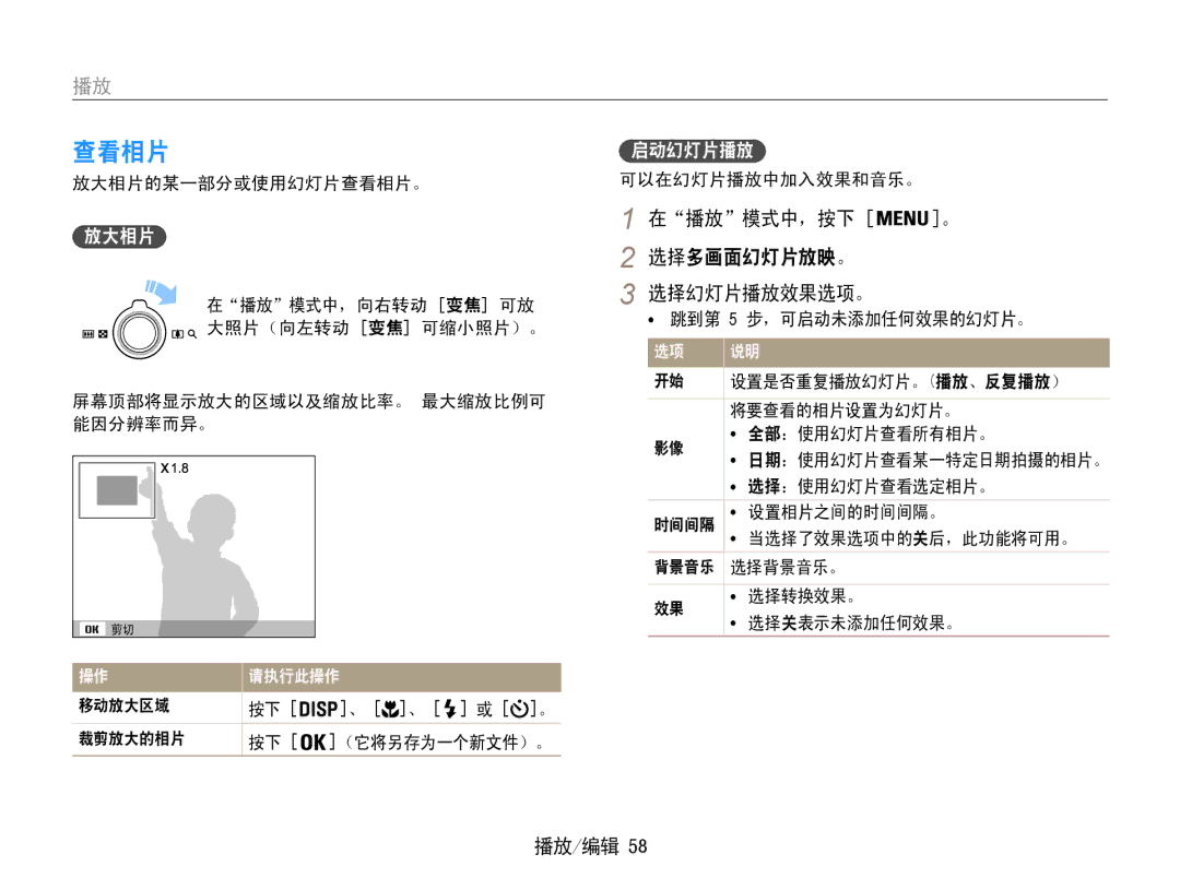 Samsung EC-ST65ZZBPEE3, EC-ST65ZZBPSE1, EC-ST65ZZBPUE1, EC-ST65ZZBPRE3 manual 查看相片, 在播放模式中，按下 选择多画面幻灯片放映。 选择幻灯片播放效果选项。, 放大相片 