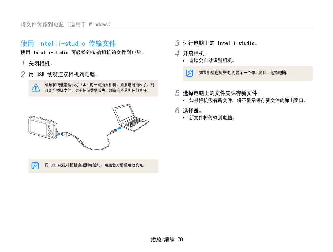 Samsung EC-ST65ZZBPUE2, EC-ST65ZZBPSE1 manual 关闭相机。 Usb 线缆连接相机到电脑。, 开启相机。, 选择电脑上的文件夹保存新文件。, 使用 Intelli-studio可轻松的传输相机的文件到电脑。 