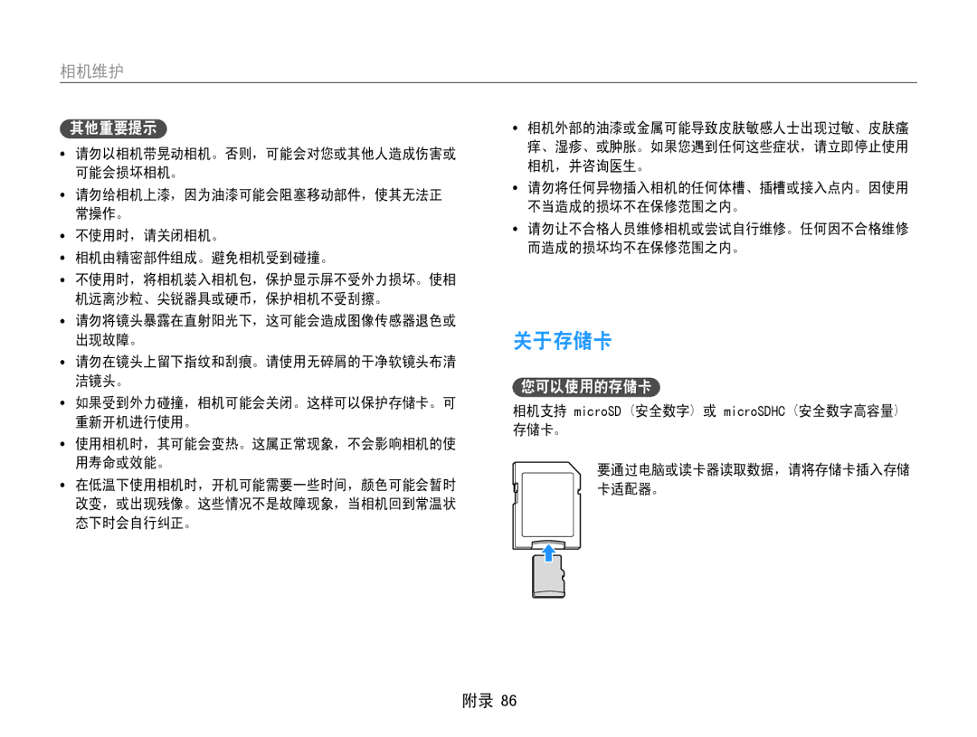 Samsung EC-ST65ZZBPRE2, EC-ST65ZZBPSE1, EC-ST65ZZBPUE1 manual 关于存储卡, 其他重要提示, 您可以使用的存储卡, 不使用时，请关闭相机。 相机由精密部件组成。避免相机受到碰撞。 