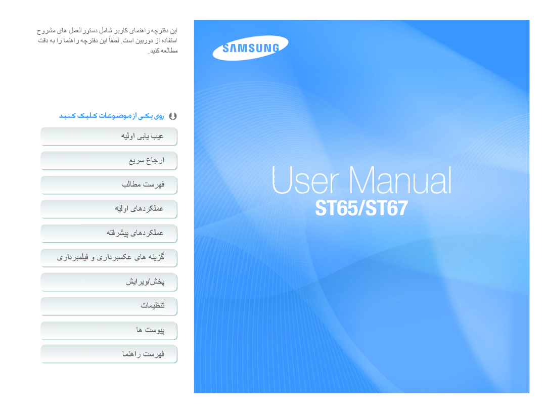 Samsung EC-ST65ZZBPEE1, EC-ST65ZZBPUE1, EC-ST65ZZBPRE1, EC-ST65ZZBPSAE, EC-ST65ZZBPBSA, EC-ST65ZZBPRSA manual ST65/ST67 